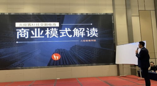 火炬客 轻奢AI社交新电商品鉴会，开启互联网销售新风尚