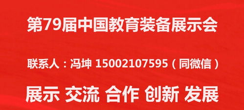 第79届中国教育装备展示会厦门站 探索国内贸易代理新机遇