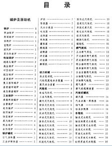 《中国机电产品大辞典》 一部横跨机械与电气的权威工具书
